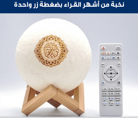 القمر المضيئ