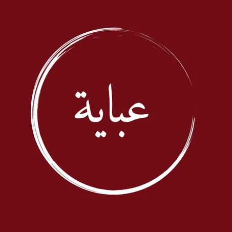 عباية