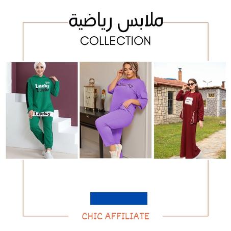 ملابس رياضية