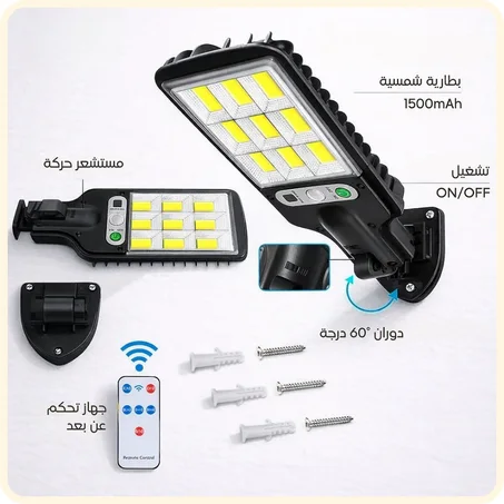 الكشاف الشمسي الذكي المطور: أمان مطلق وإضاءة مجانية للأبد