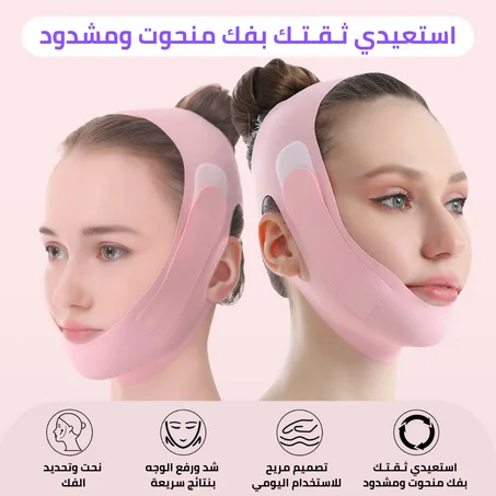 مشد الوجه والذقن الأصلي