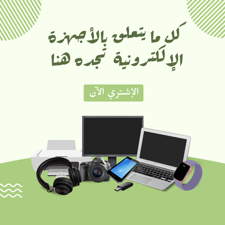 إلكترونيات