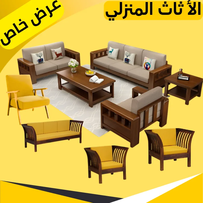 الأثاث المنزلي