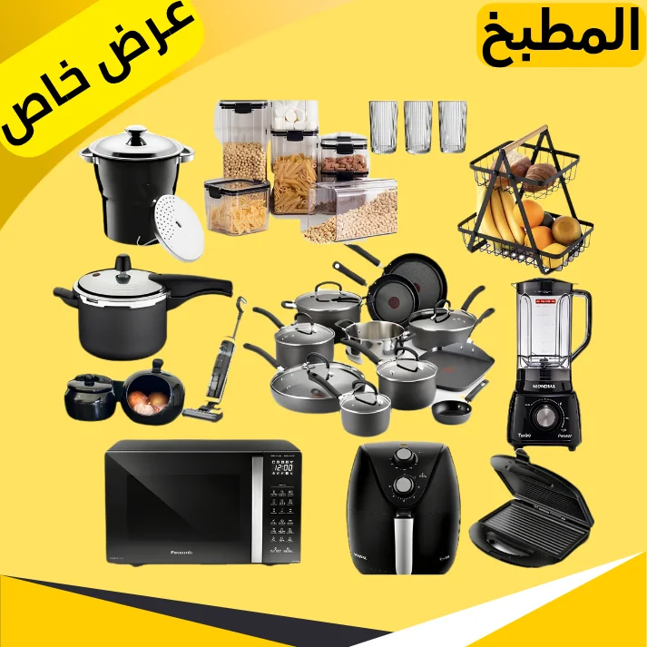 المطبخ