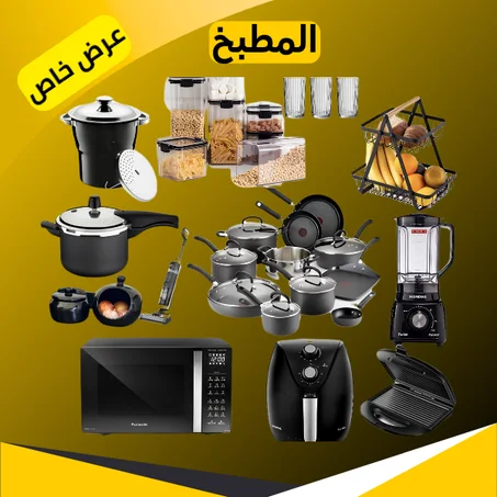 المطبخ