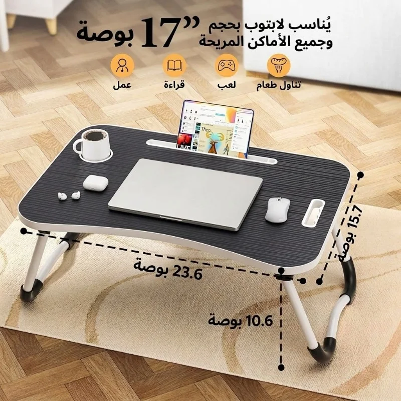 طاولة لابتوب قابلة للطي متعددة الاستخدامات – راحة أكبر للعمل والدراسة من أي مكان