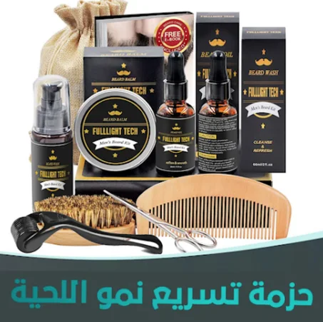 حزمة تسريع نمو اللحية
