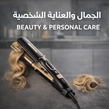 الجمال والعناية الشخصية