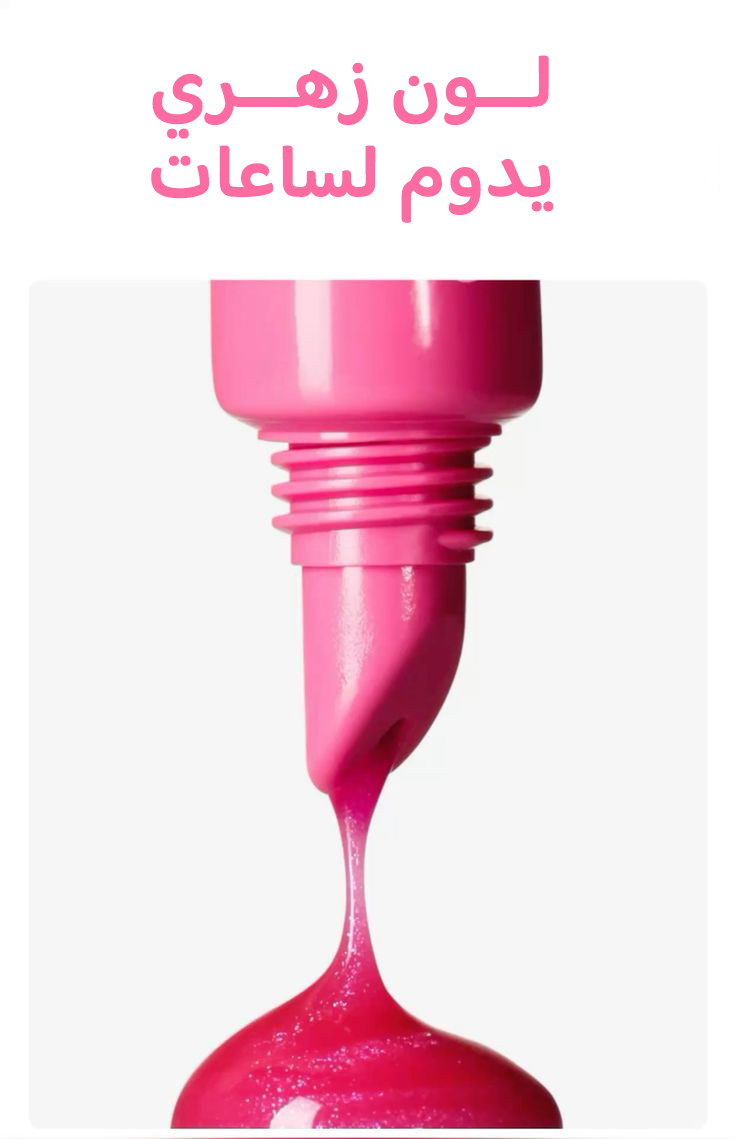 مورد خدود والشفاة السائل السحري