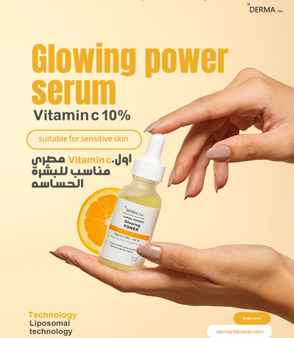 سيروم فيتامين C للتفتيح للحصول على بشرة زجاجية
