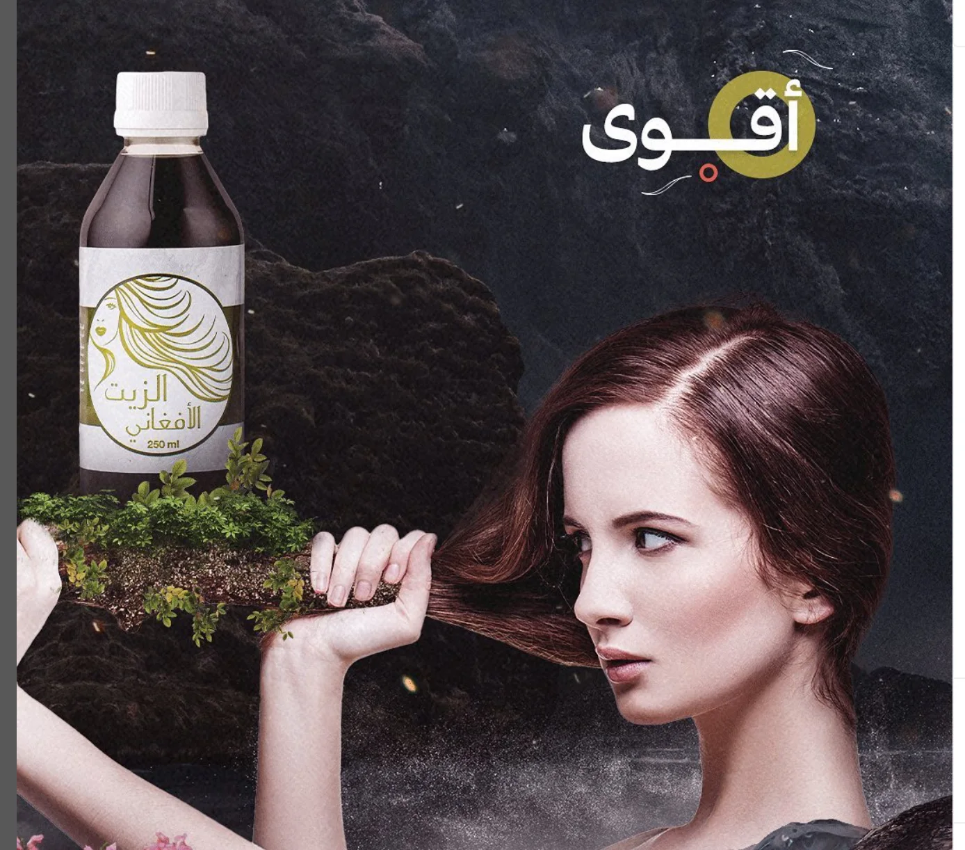 الزيت الأفغاني
