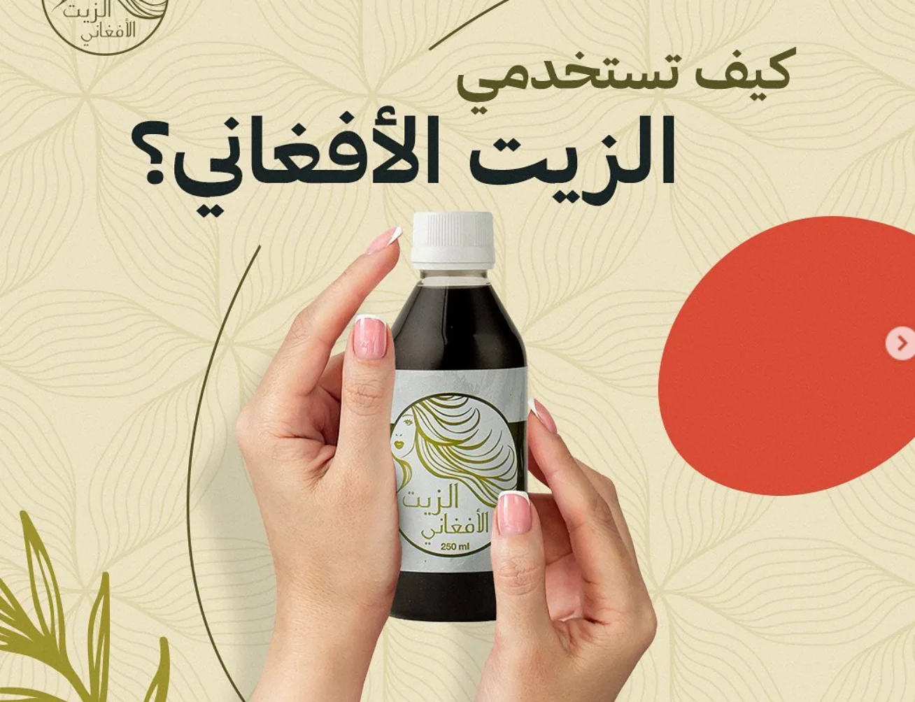 الزيت الأفغاني