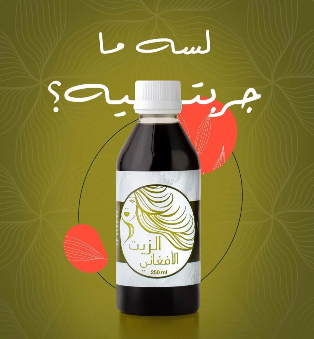 الزيت الأفغاني