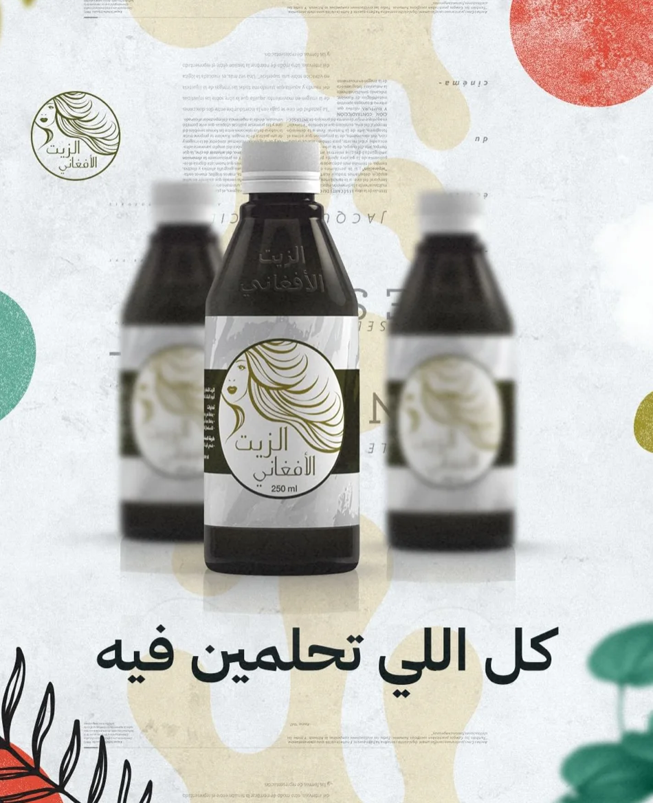 الزيت الأفغاني