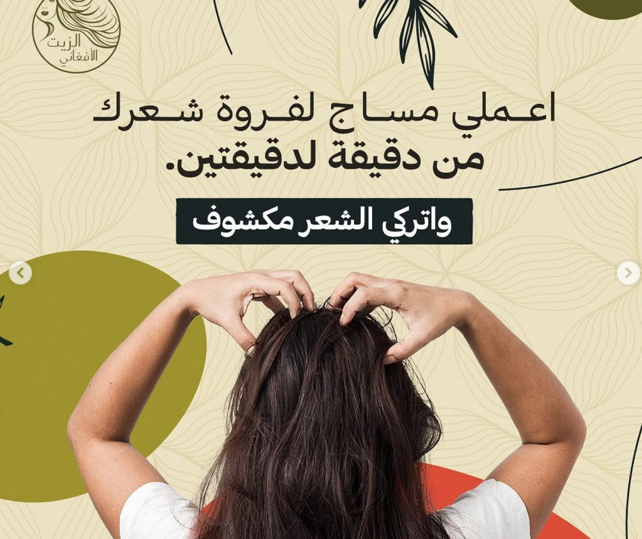 الزيت الأفغاني
