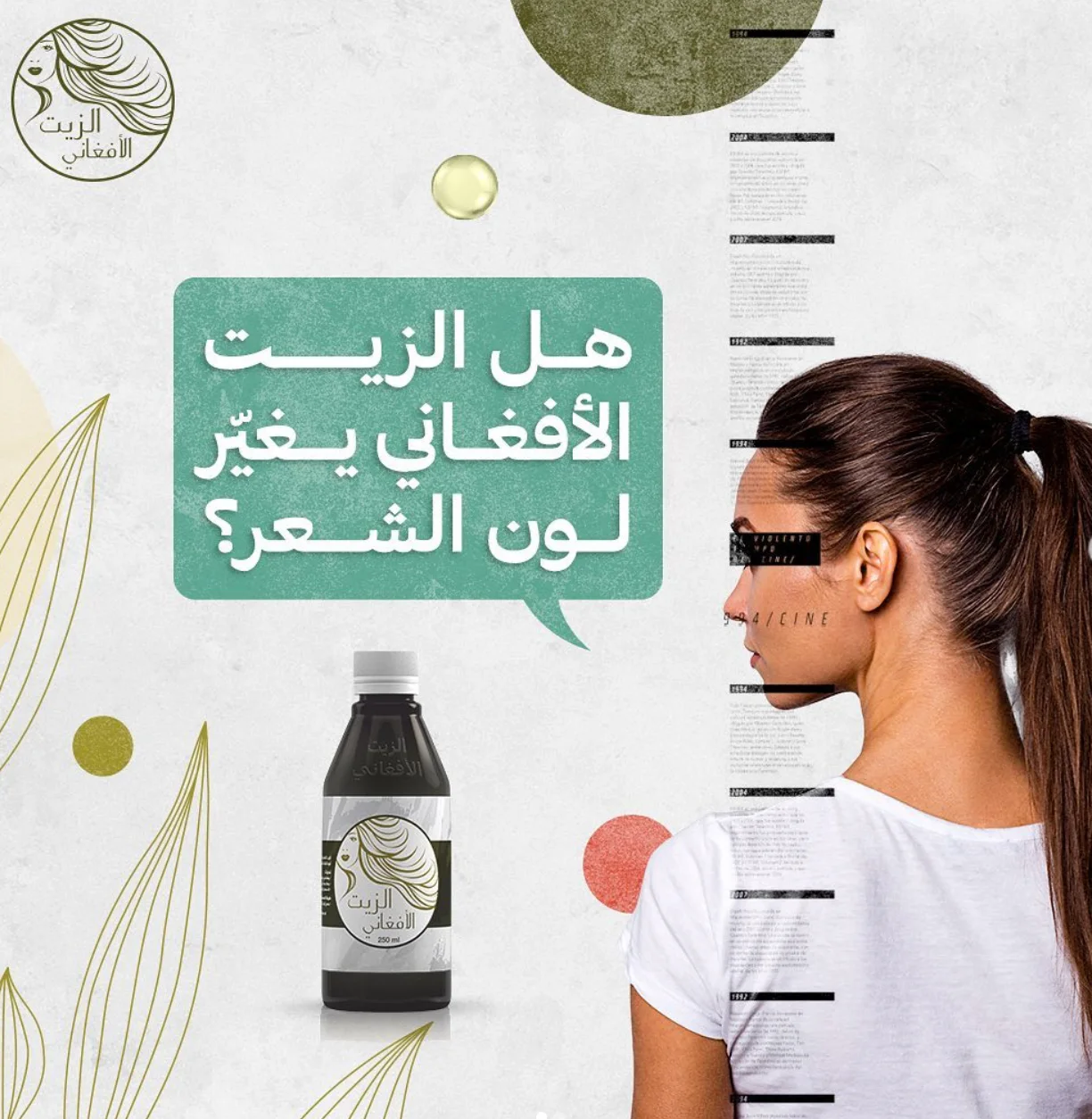 الزيت الأفغاني
