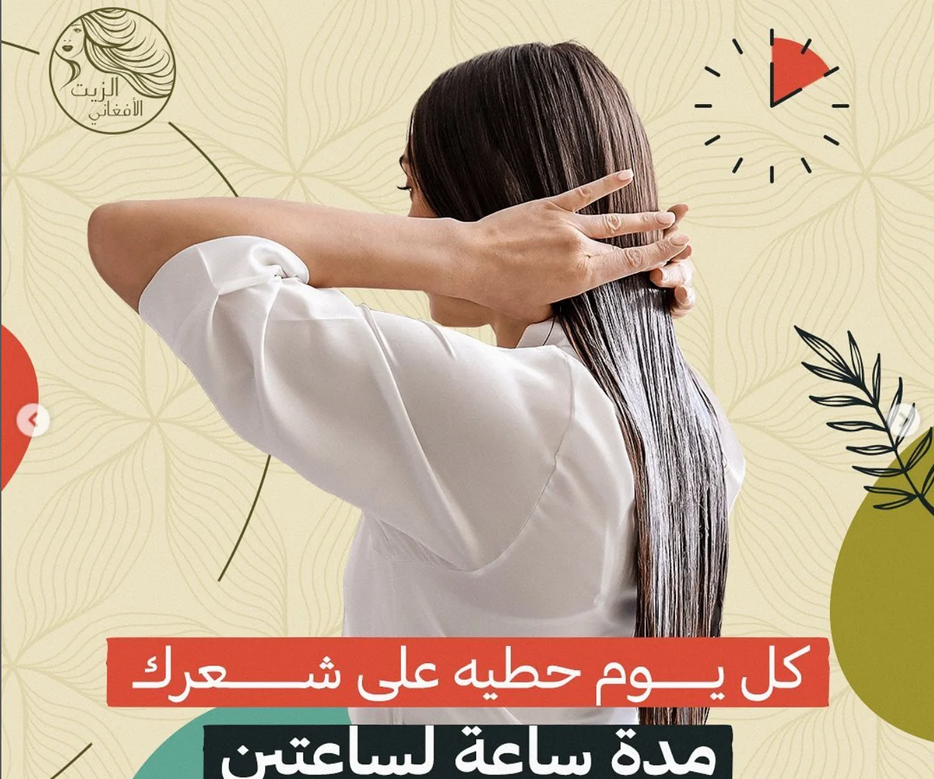 الزيت الأفغاني