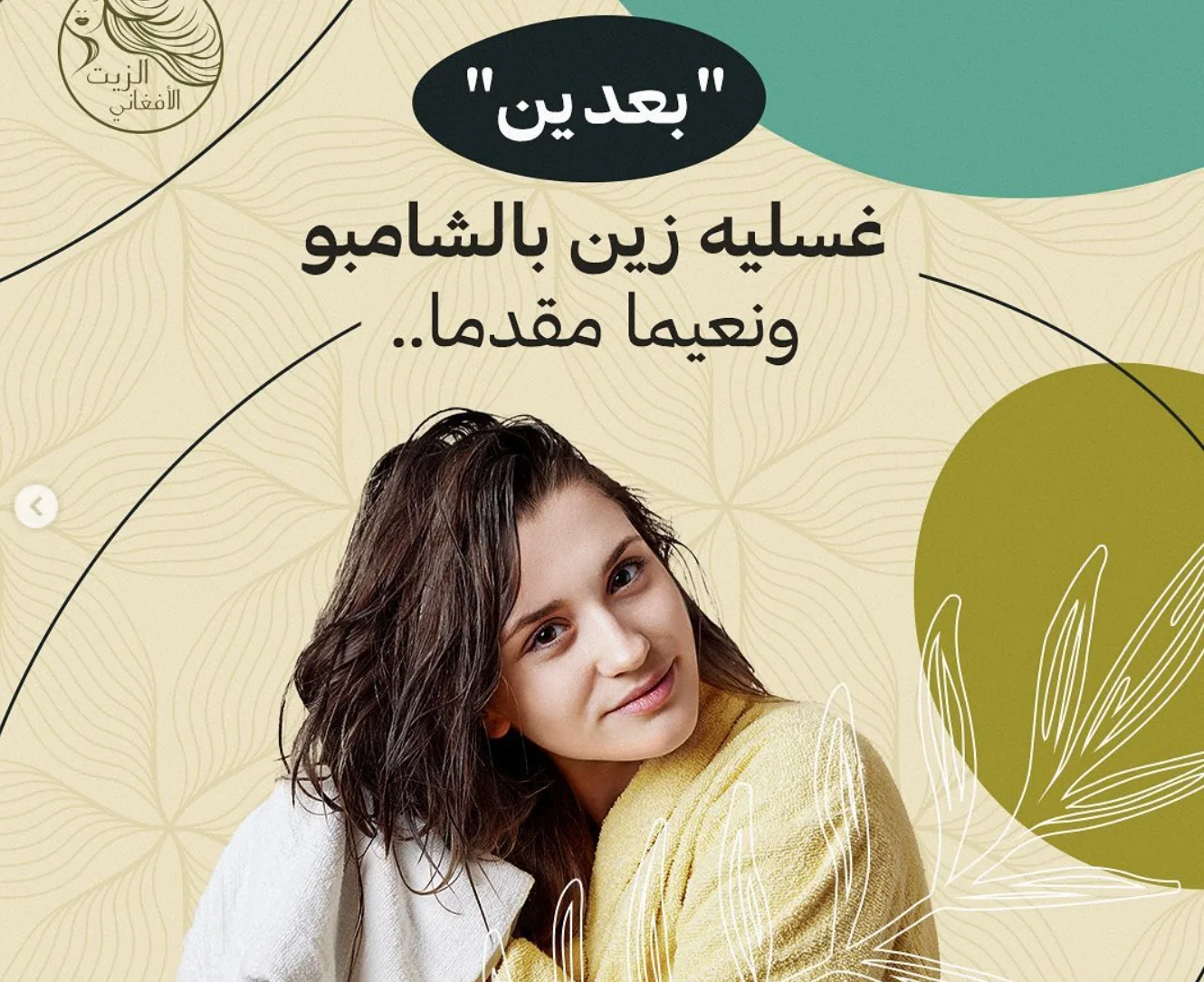 الزيت الأفغاني