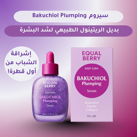 Bakuchiol Plumping سيروم