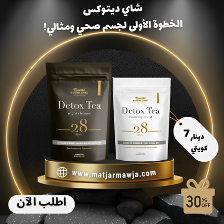 شاي ديتوكس