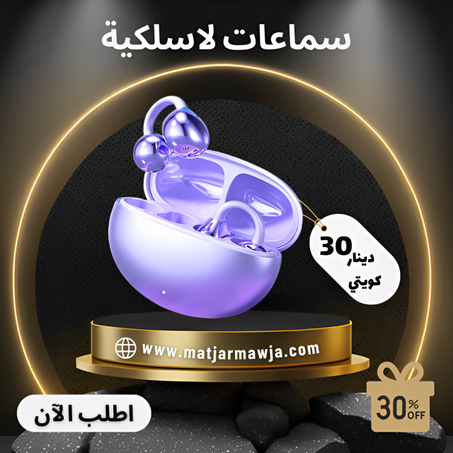 سماعات  لاسلكية