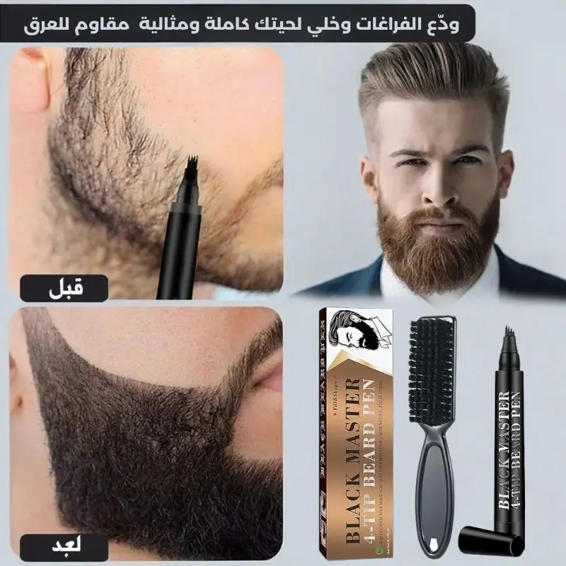 قلم اللحية المثالي للرجال