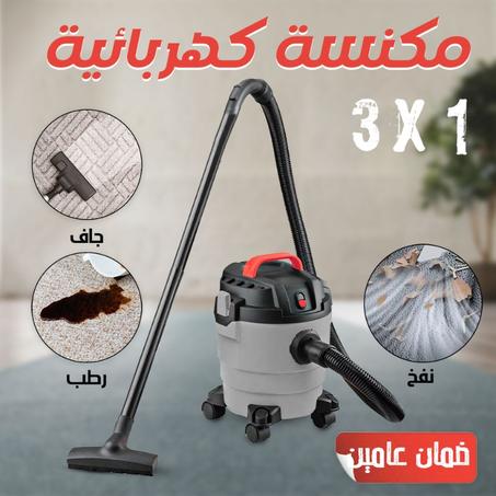 هذي مكنسة 3 أشياء في وحدة: تنظف جاف وموية وتنفخ، وضمانها سنتين