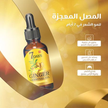 عرض الـ3 حبات من السيروم العجيب لإنبات الشعر في 7 أيام بس