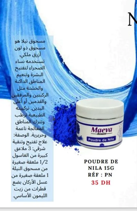 مسحوق نيلة