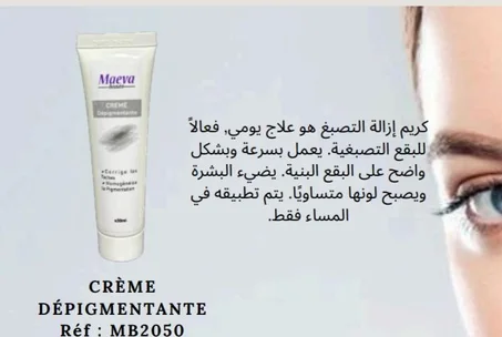 CRÈME DÉPIGMENTANTE Réf : MB2050