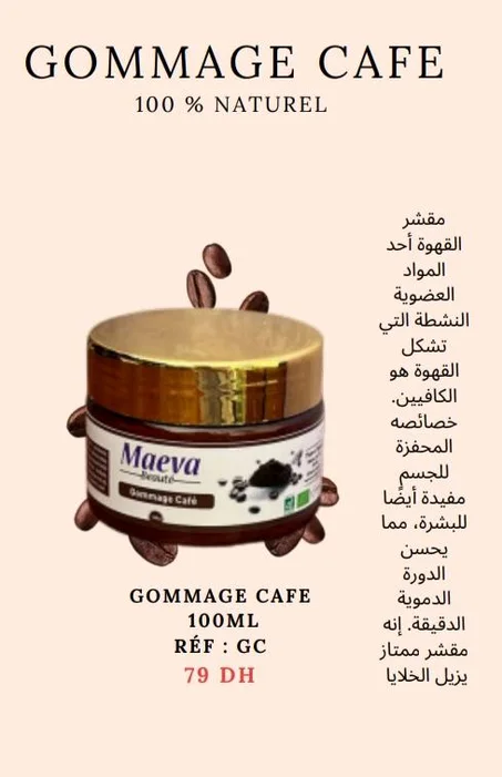 مقشر القهوة