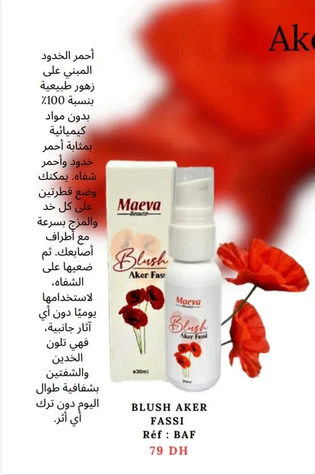 أحمر الخدود 🍒