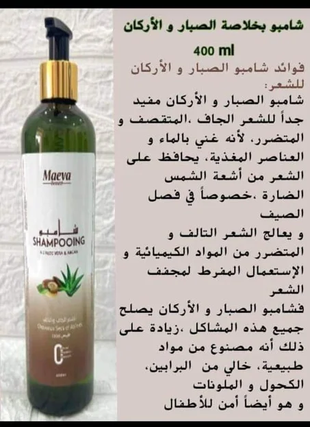 شامبو بخلاصة الصبار والأركان