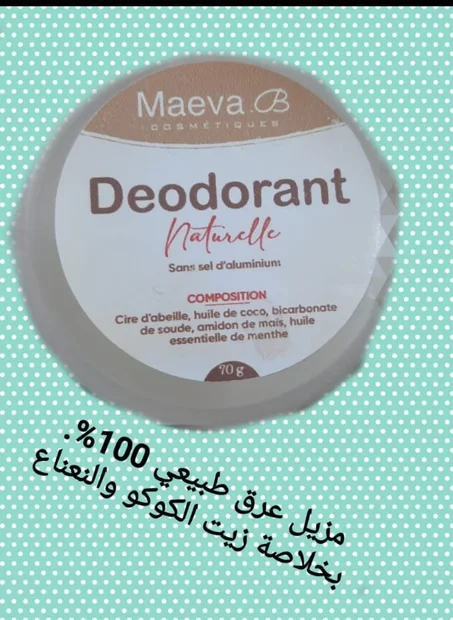 مزيل العرق طبيعي