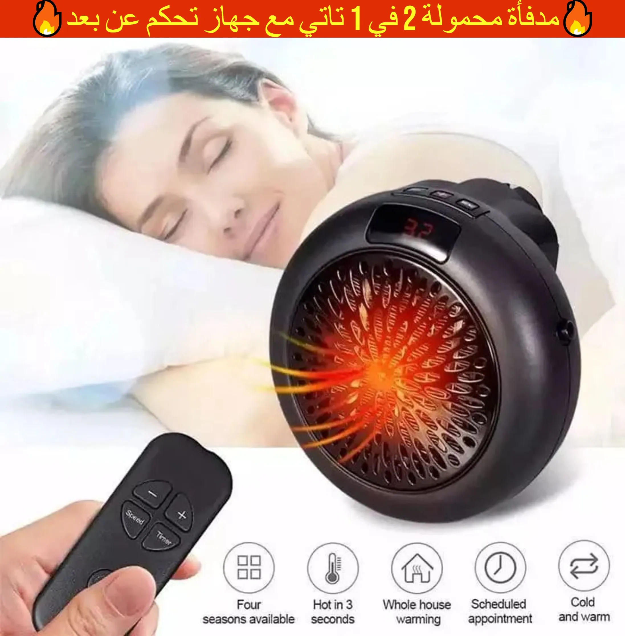 🌟 مدفأة كهربائية محمولة: دفء أينما كنت! 🌟