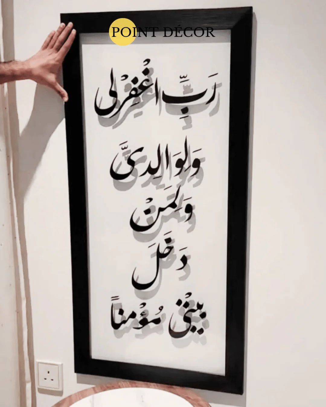 🖼️ لوحة جدارية إسلامية – رب اغفر لي ولوالدي ولمن دخل بيتي مؤمنًا