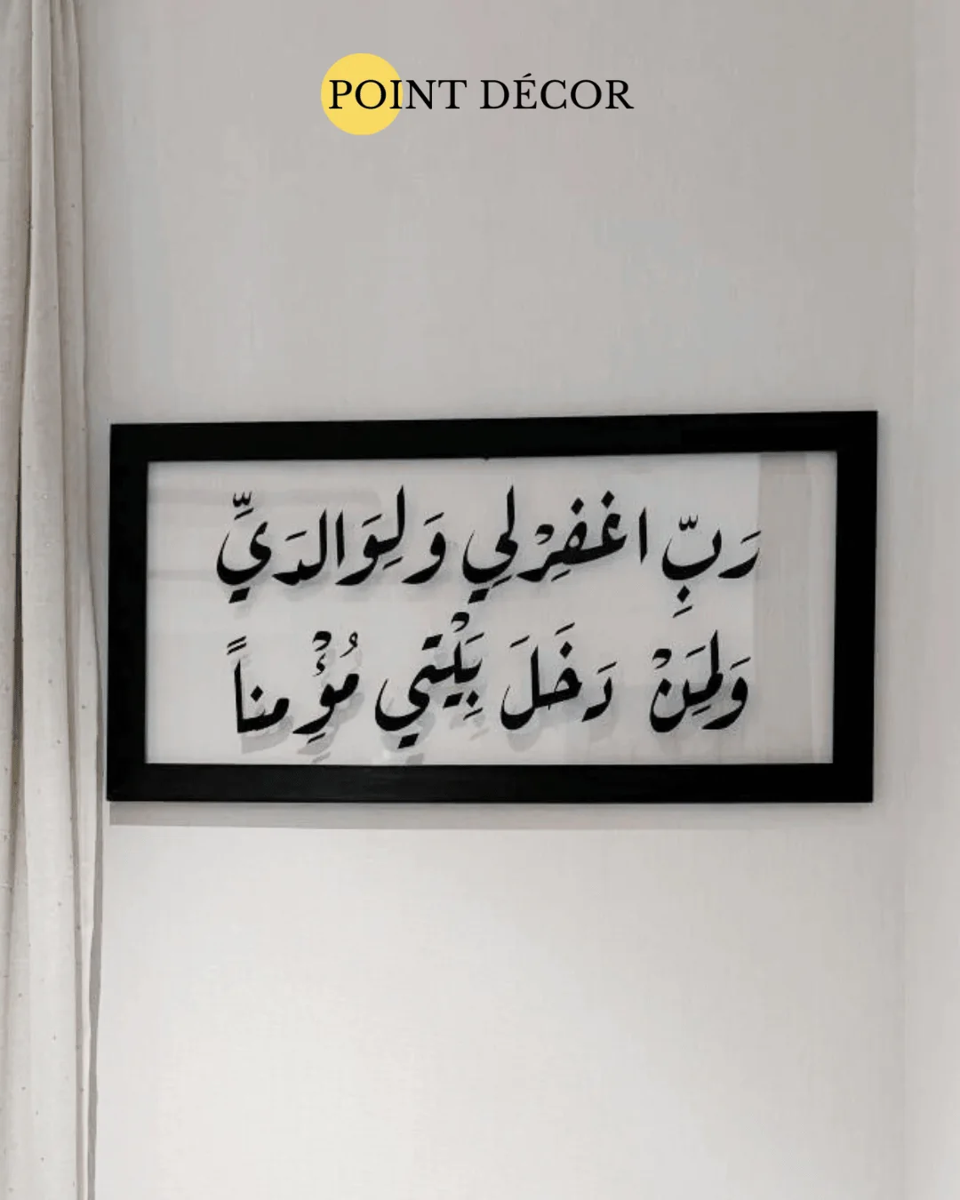 🖼️ لوحة جدارية إسلامية – رب اغفر لي ولوالدي ولمن دخل بيتي مؤمنًا