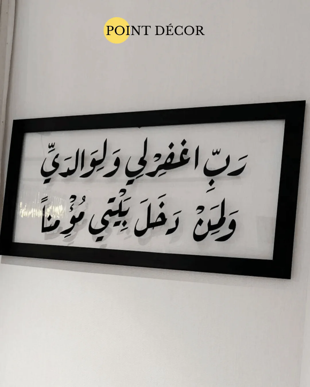 🖼️ لوحة جدارية إسلامية – رب اغفر لي ولوالدي ولمن دخل بيتي مؤمنًا