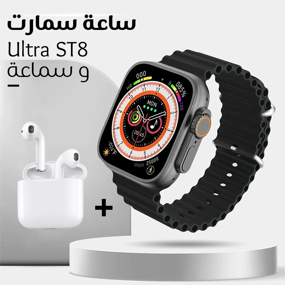 ساعة سمارت و سماعة Ultra ST8