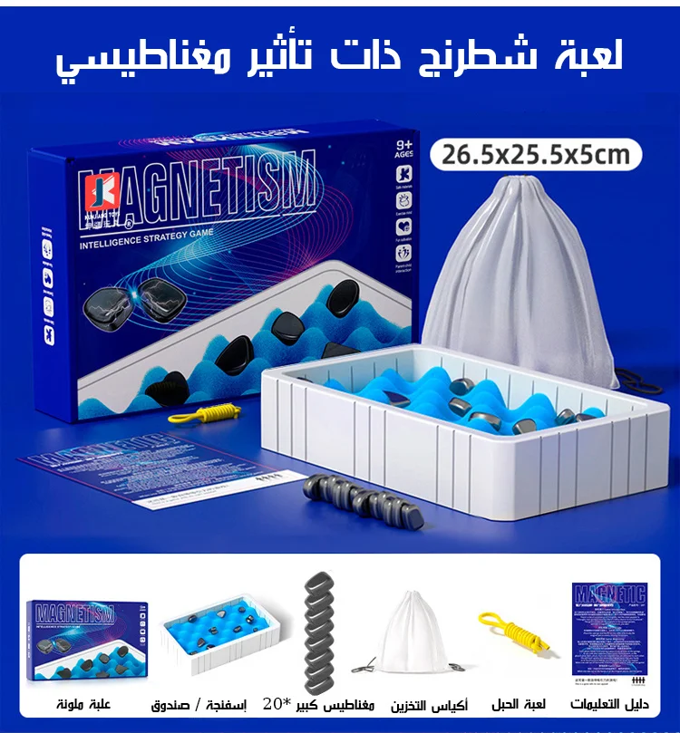 لعبة الشطرنج المغناطيسية