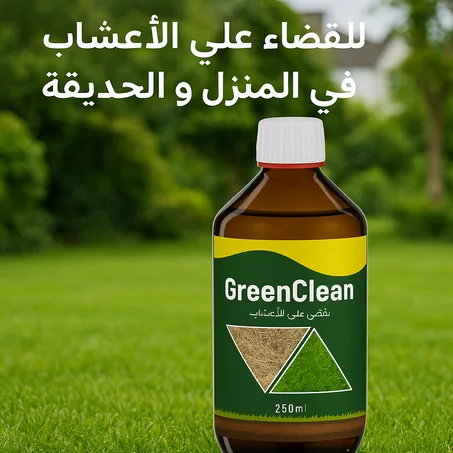 GreenClean دواء القضاء على الاعشاب الضارة