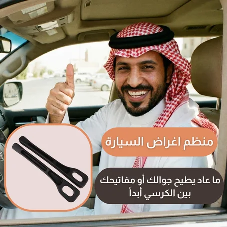 منظم اغراض السيارة الاكثر طلبا