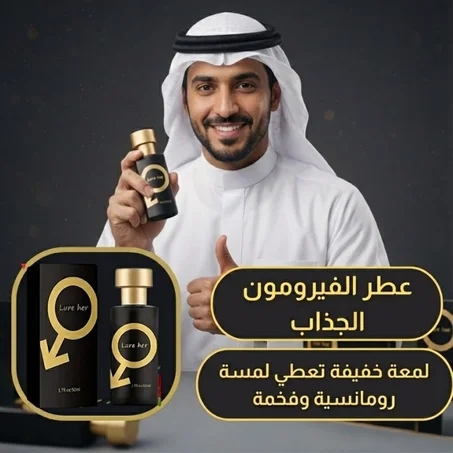 عطر الفيرمون الرجالي الاكثر مبيعا