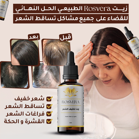 زيت تكثيف الشعر