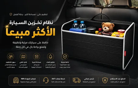 حقيبة تخزين السيارة