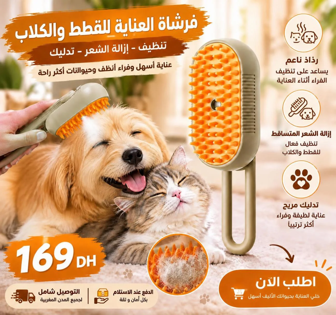 فرشاة العناية 3 في 1 للقطط والكلاب 🐱🐶