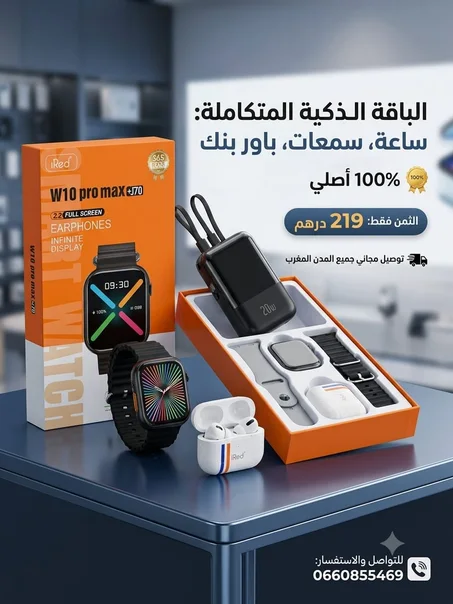 باك شامل : ساعة ذكية، سماعات بلوتوت، باور بنك 10000mAh