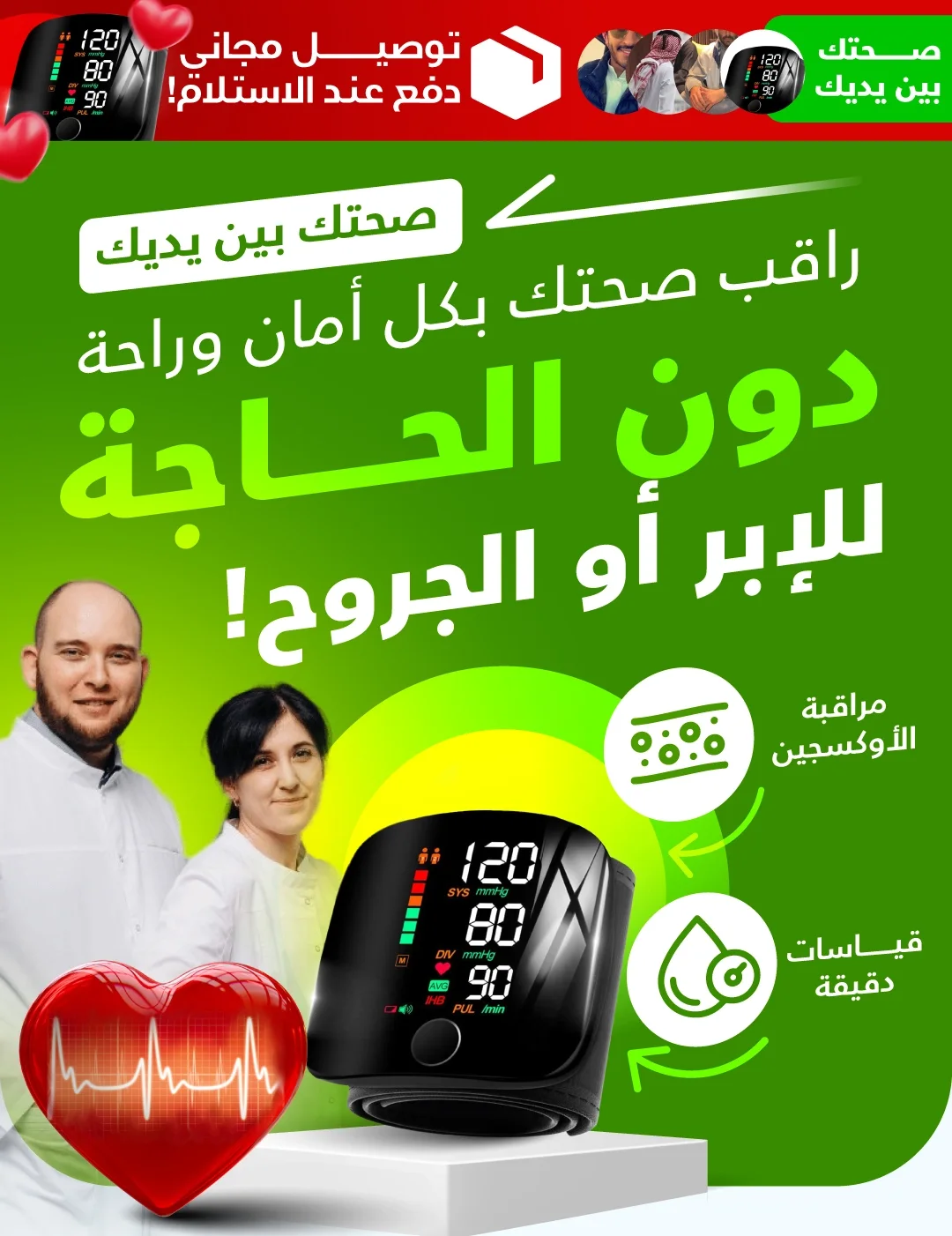 جهاز قياس الضغط