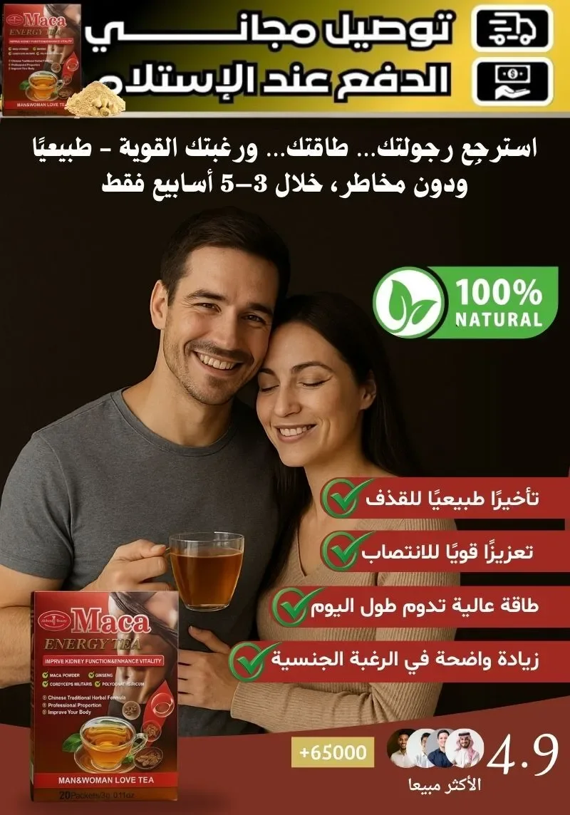 مسحوق شاي الماكا