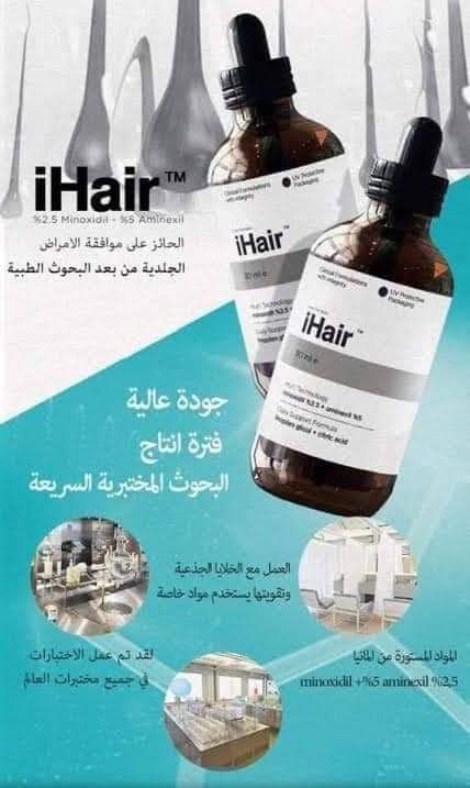 سيروم ihair لعلاج تساقط الشعر